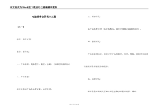 电脑销售合同范本三篇