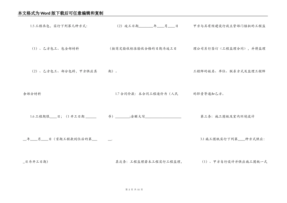 正规工地工程合同_第2页