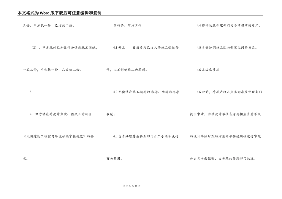 正规工地工程合同_第3页