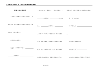 正规工地工程合同