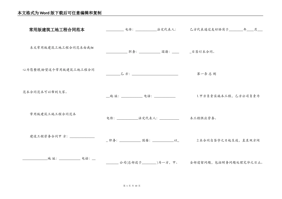 常用版建筑工地工程合同范本_第1页
