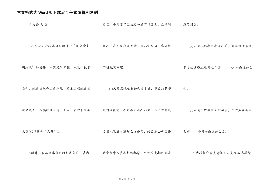 常用版建筑工地工程合同范本_第2页