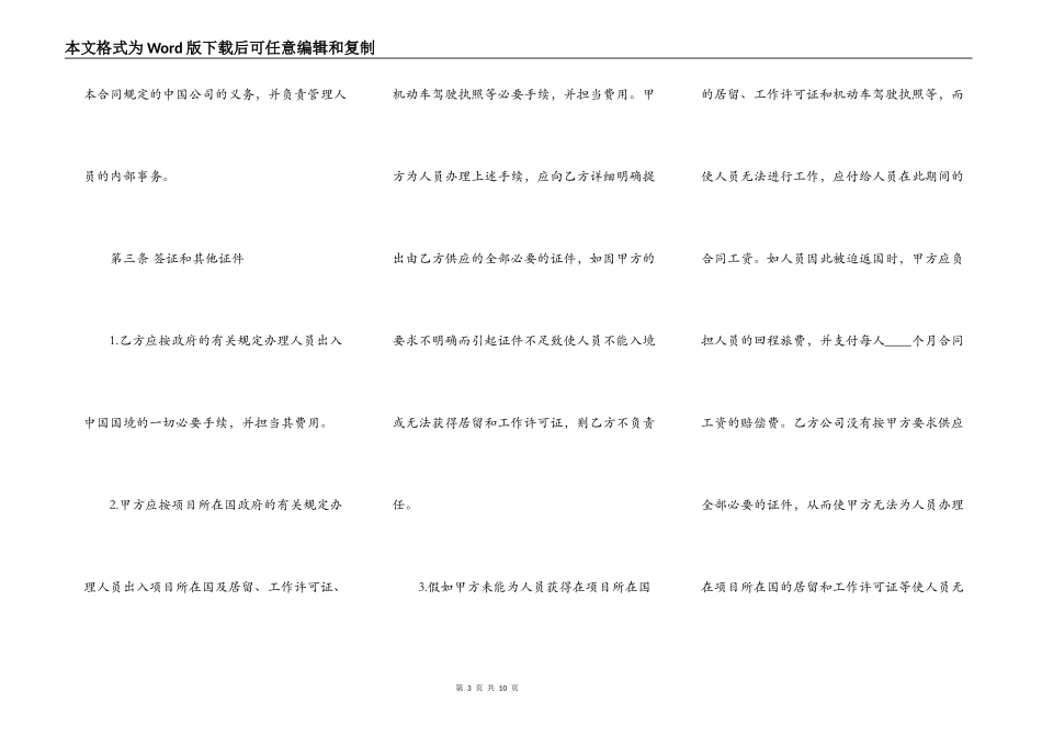 常用版建筑工地工程合同范本_第3页