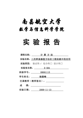 三次样条插值方法在工程实践中的应用