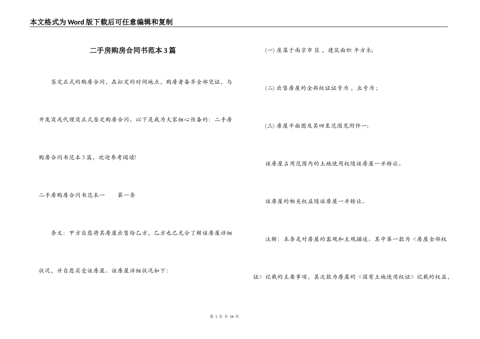 二手房购房合同书范本3篇_第1页