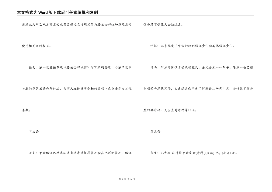 二手房购房合同书范本3篇_第2页