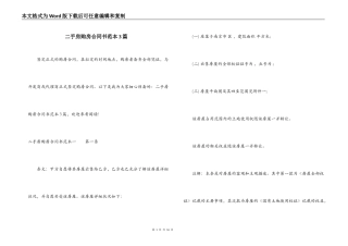 二手房购房合同书范本3篇