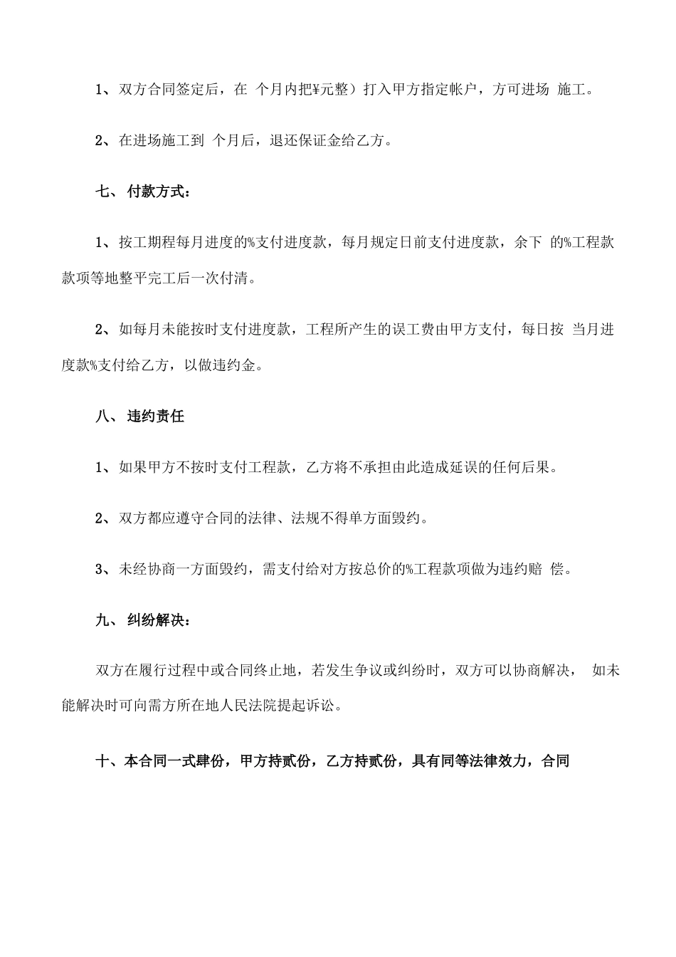 土方承包合同书_第2页