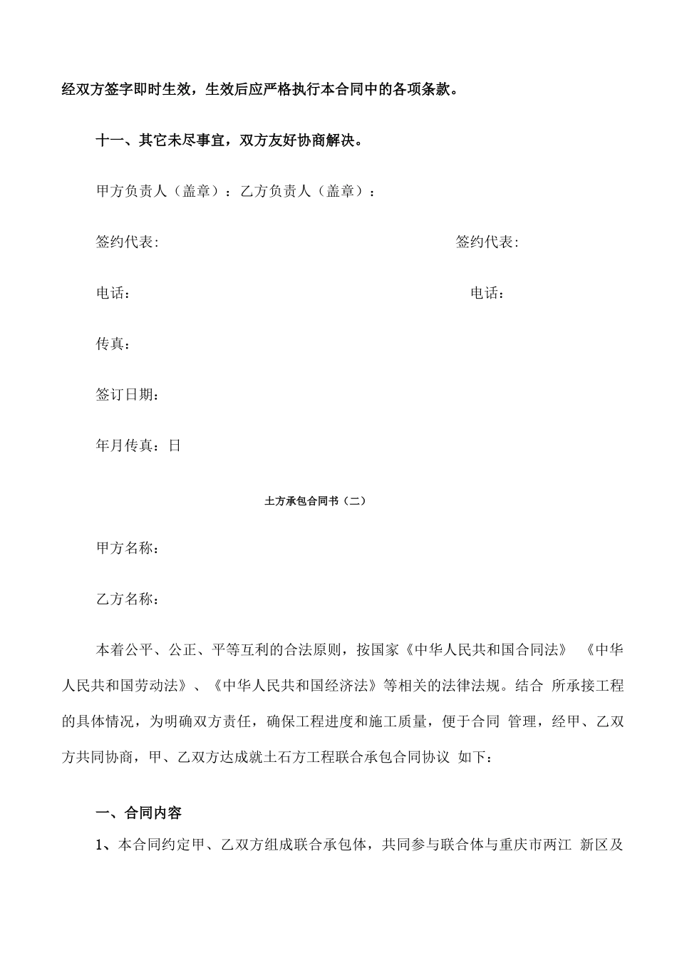 土方承包合同书_第3页