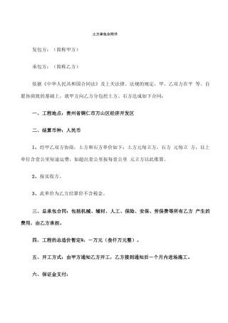 土方承包合同书