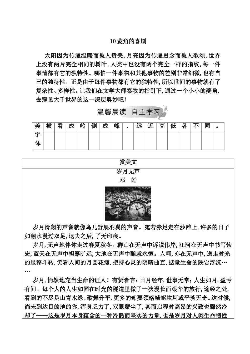 菱角的喜剧 教学设计_第1页