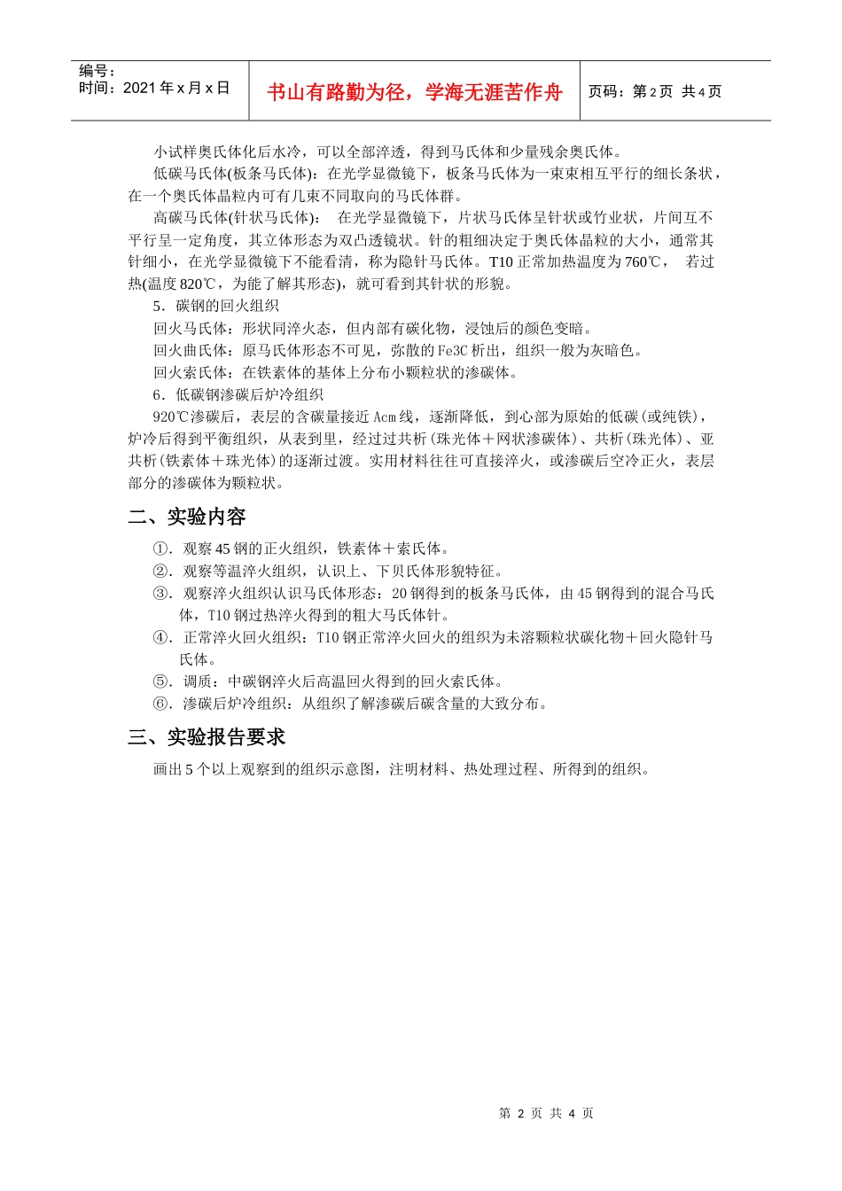【材料课件】实验九碳钢热处理基本组织观察_第2页