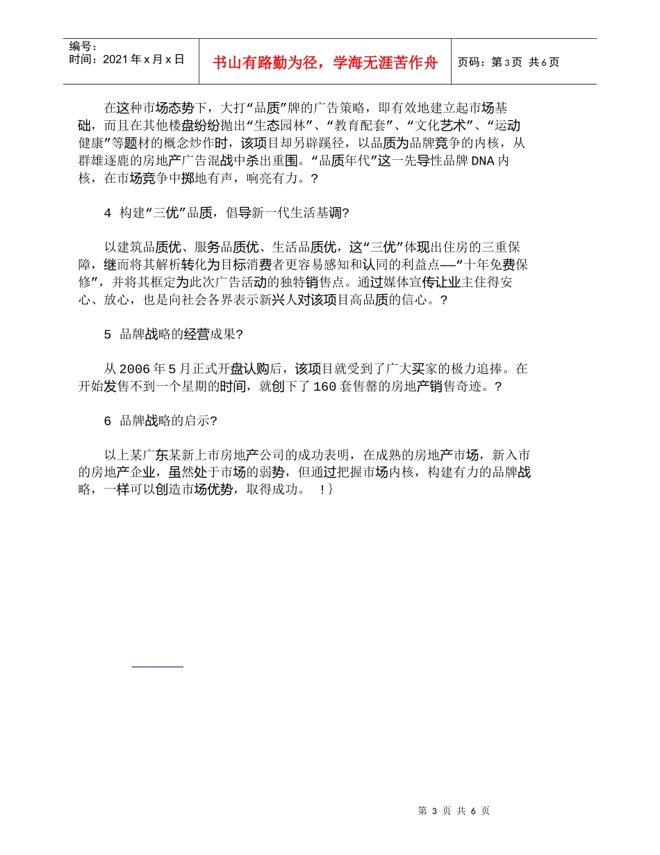 【精品文档-管理学】新上市房地产公司的品牌竞争策略分析_市场_第3页