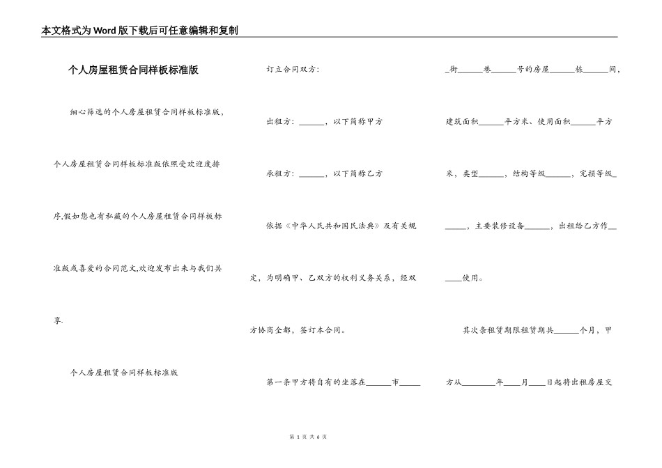 个人房屋租赁合同样板标准版_第1页