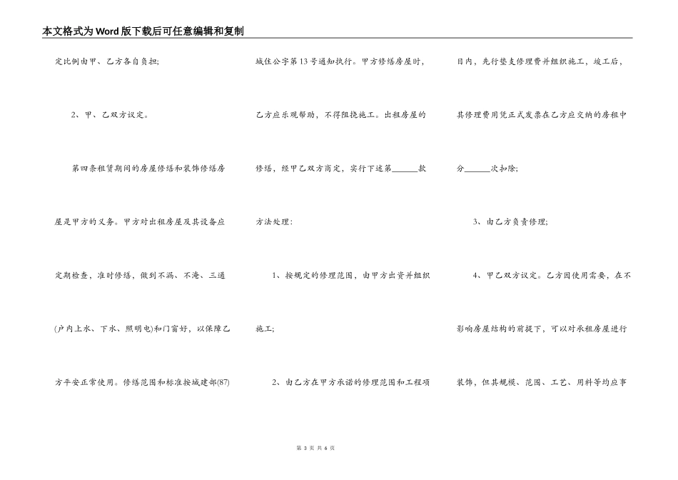 个人房屋租赁合同样板标准版_第3页