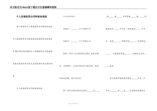 个人房屋租赁合同样板标准版