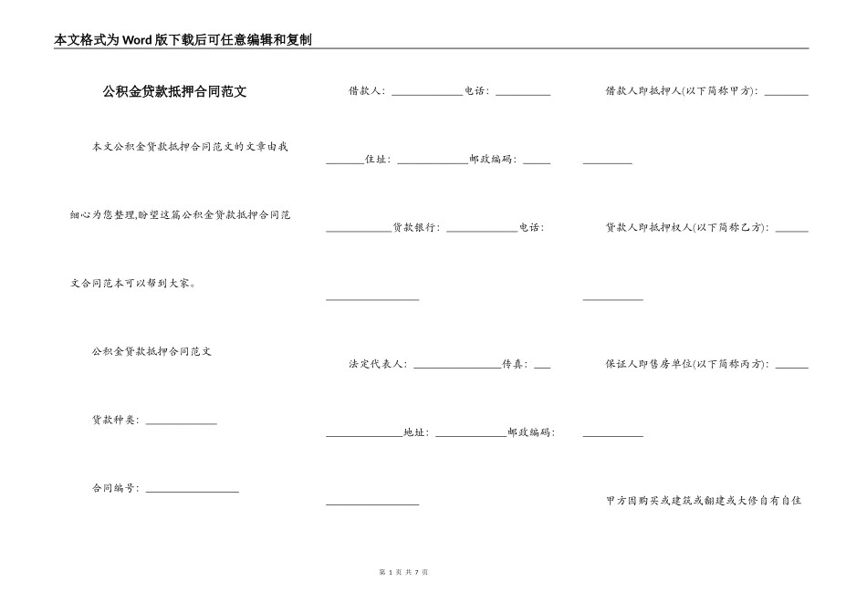 公积金贷款抵押合同范文_第1页