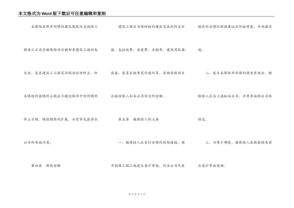 建筑工程一切保险合同_第3页
