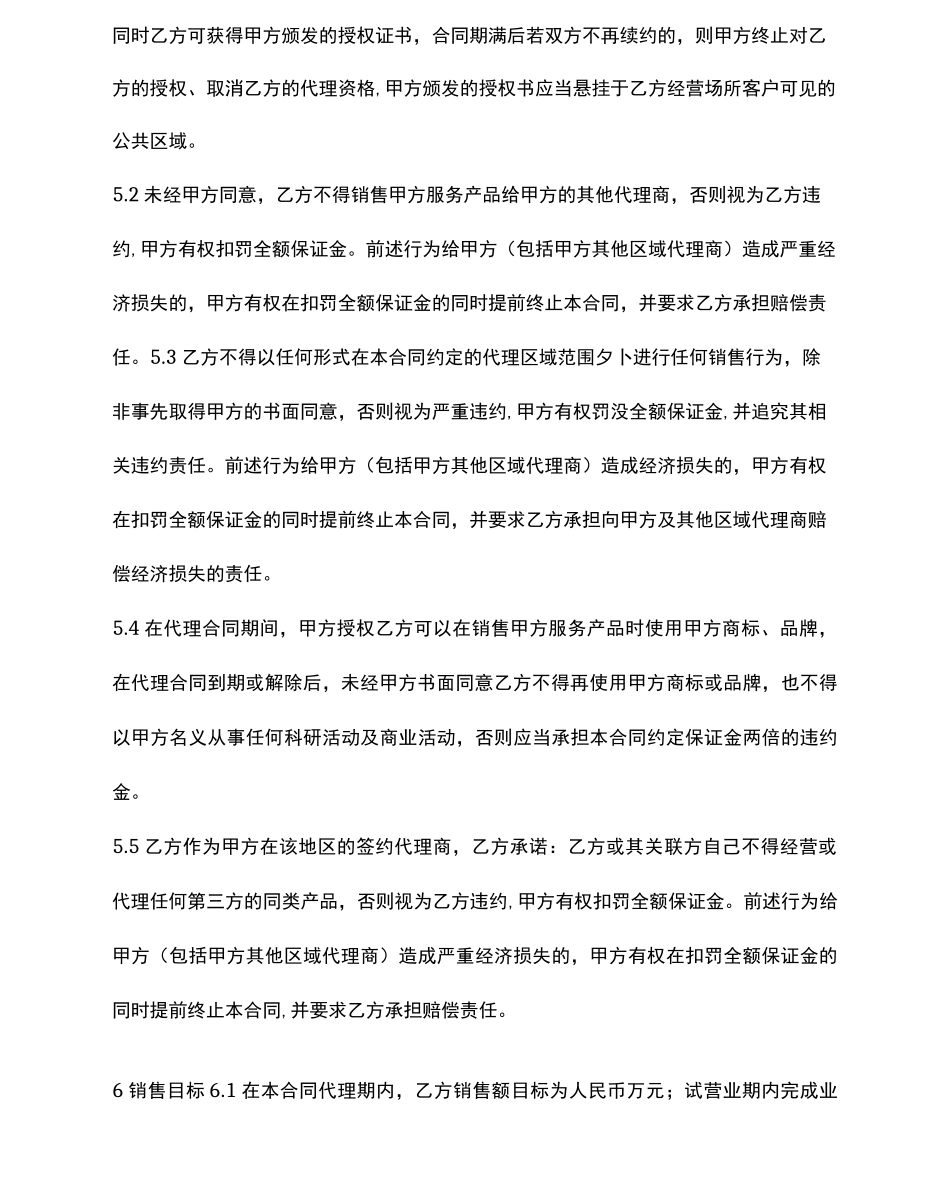 干细胞服务计划代理合同_第3页