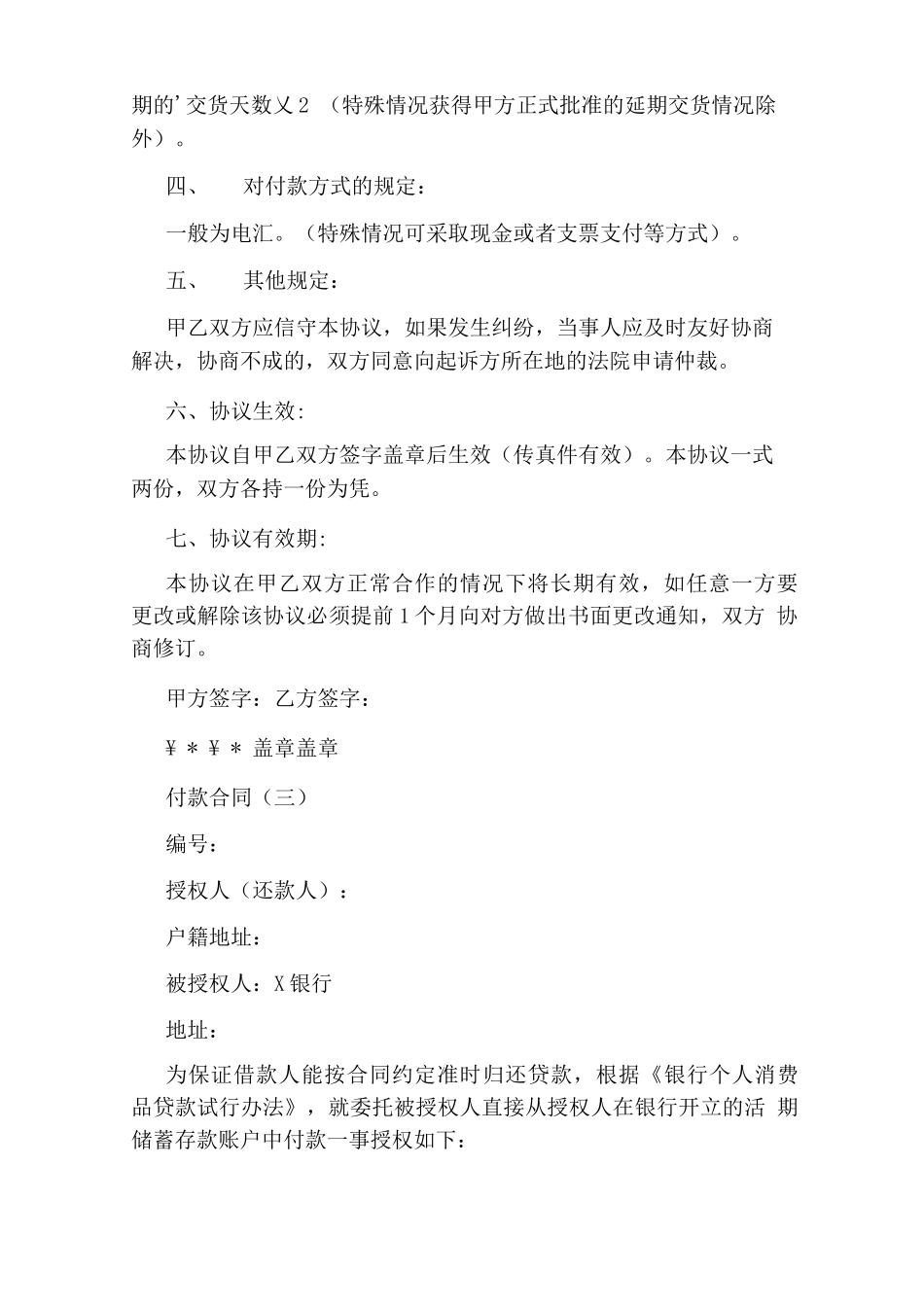 工程材料付款合同通用版_第2页