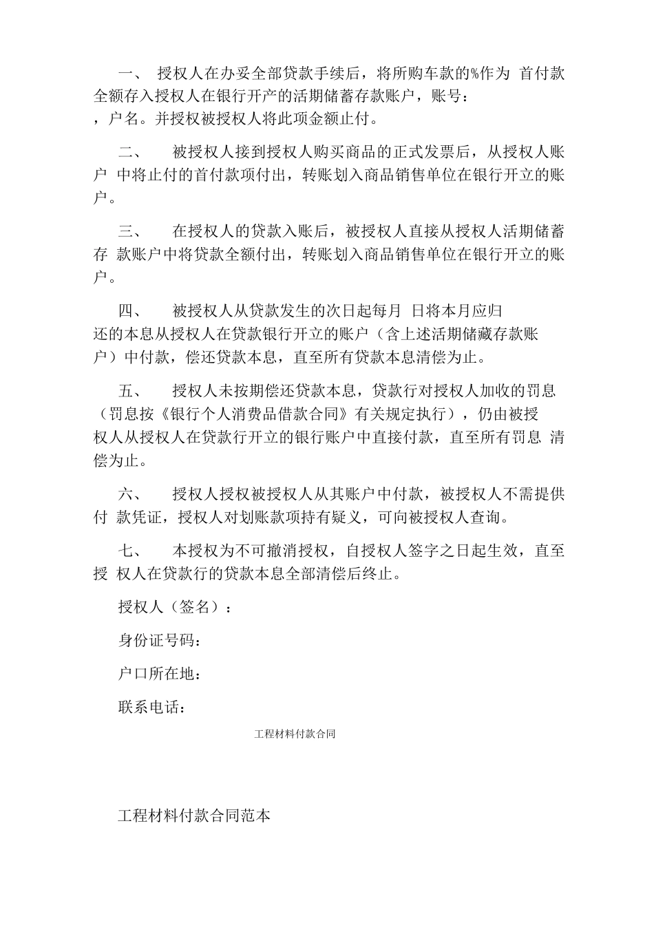 工程材料付款合同通用版_第3页