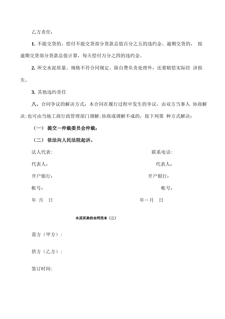 水泥买卖的合同范本_第3页