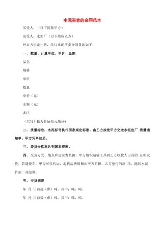 水泥买卖的合同范本