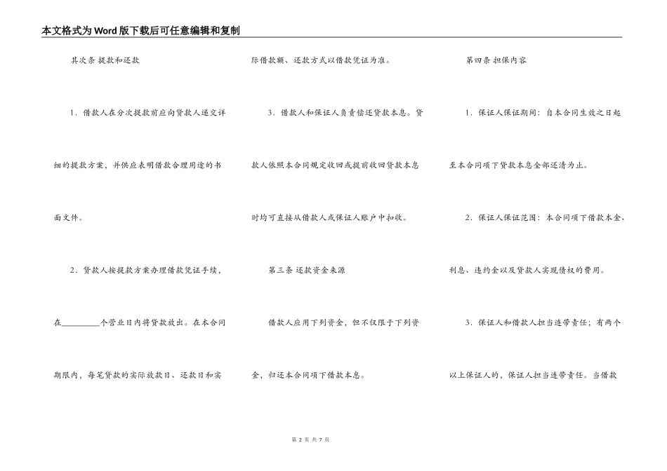 最高额保证担保借款合同最新_第2页