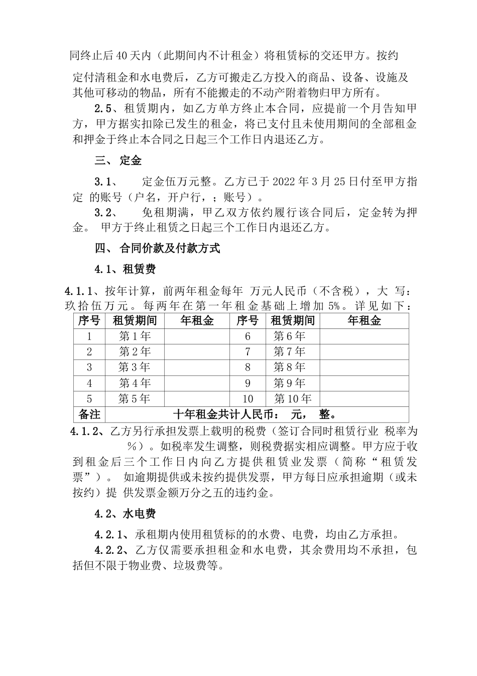 维修车间厂房租赁合同_第2页