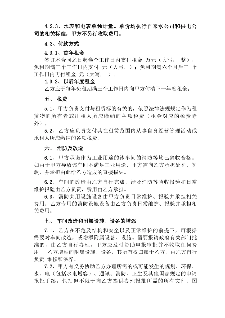 维修车间厂房租赁合同_第3页