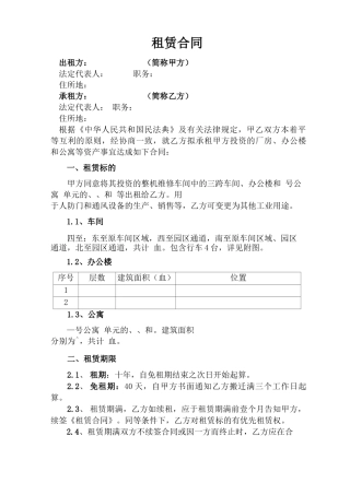维修车间厂房租赁合同