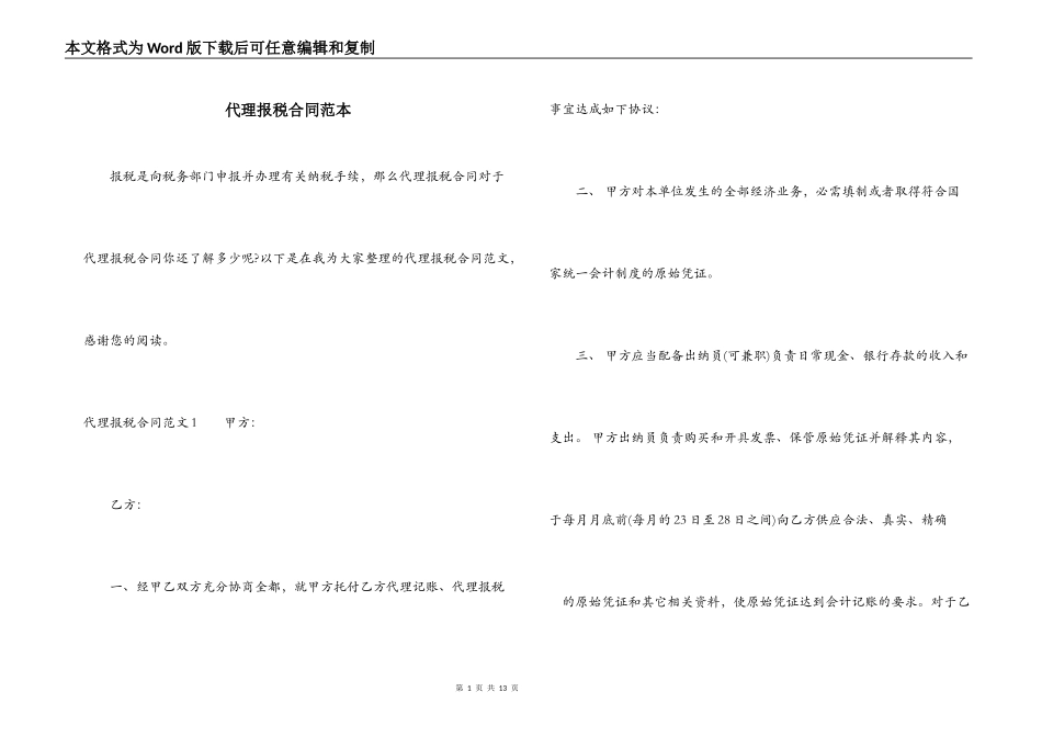 代理报税合同范本_第1页