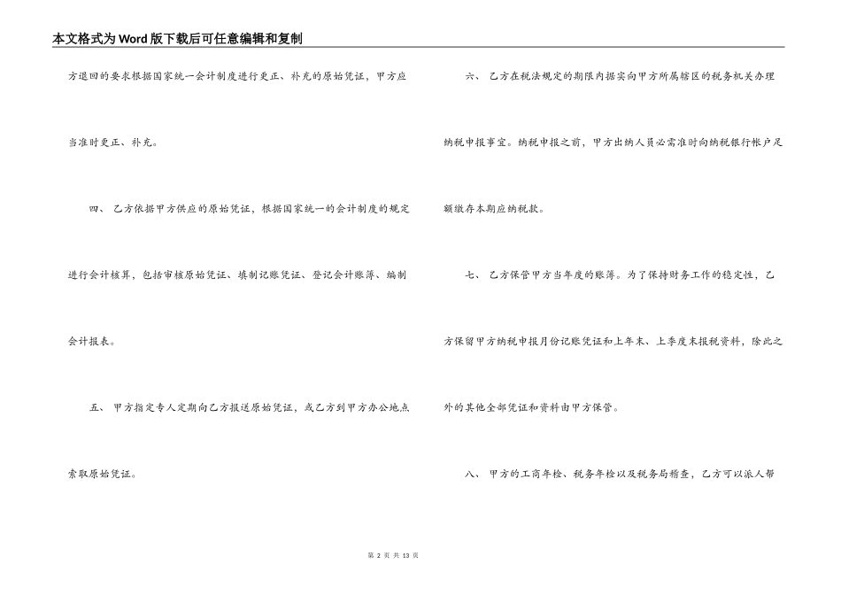 代理报税合同范本_第2页