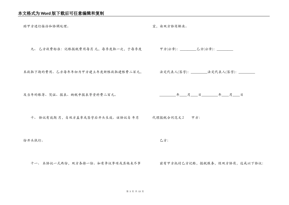 代理报税合同范本_第3页
