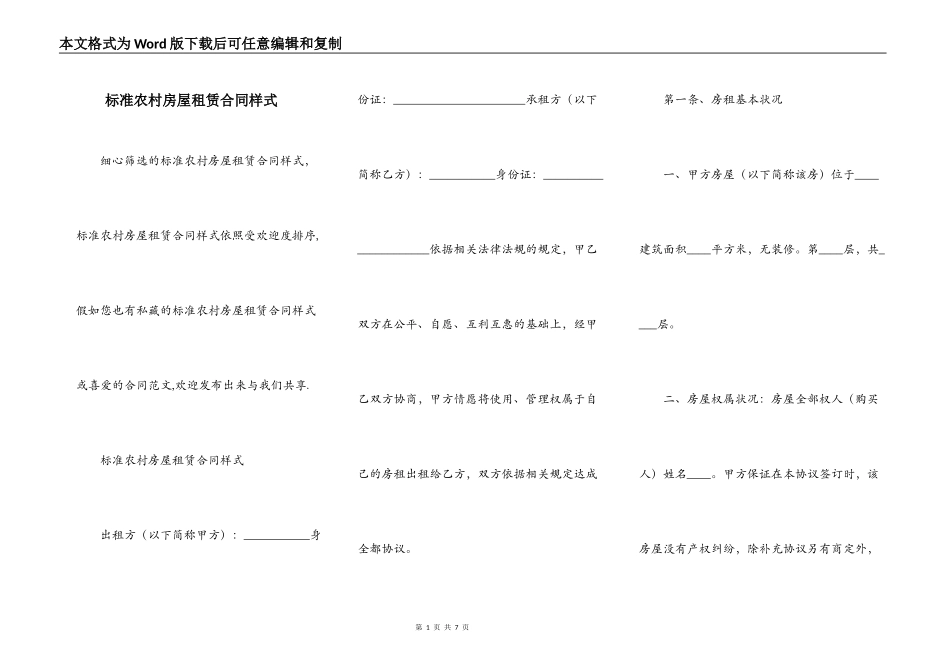 标准农村房屋租赁合同样式_第1页