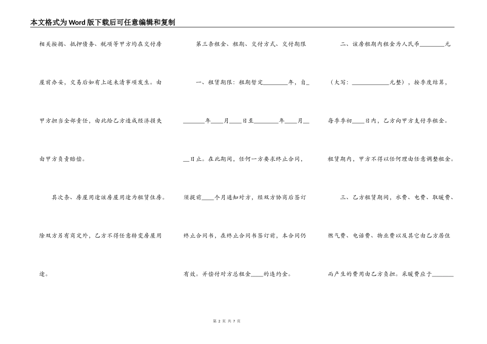 标准农村房屋租赁合同样式_第2页