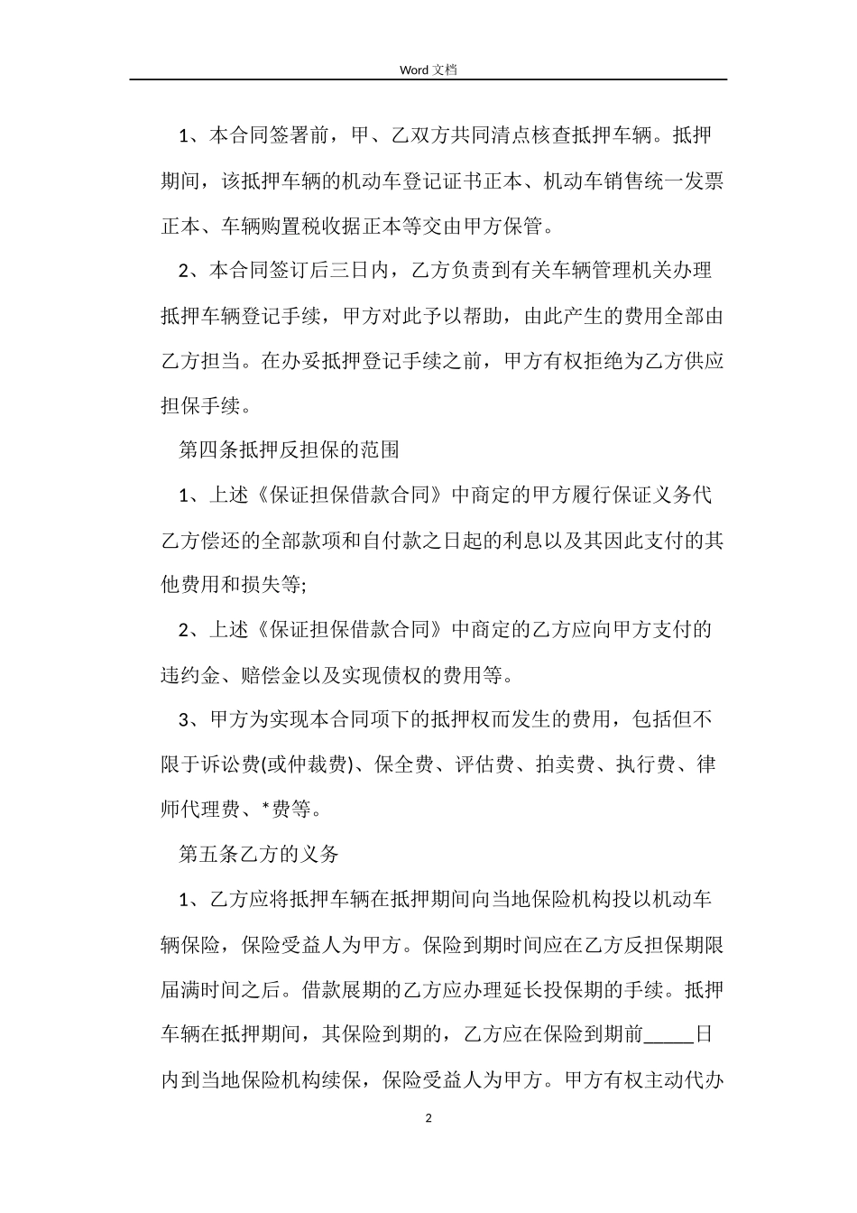 实用版汽车抵押借款合同_第2页