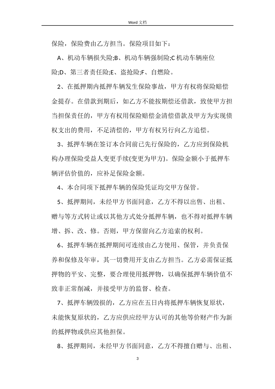 实用版汽车抵押借款合同_第3页