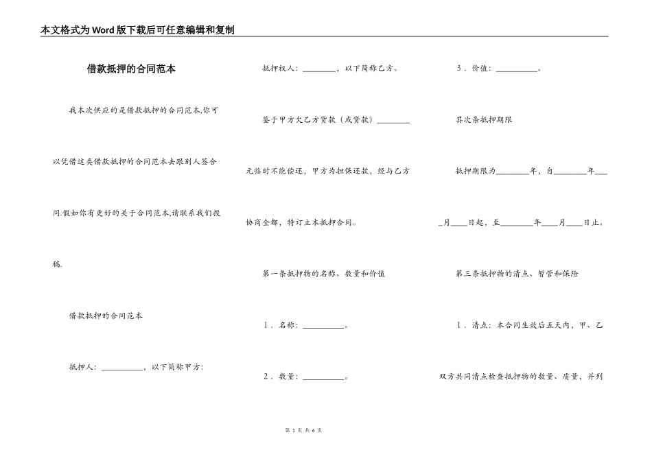 借款抵押的合同范本_第1页