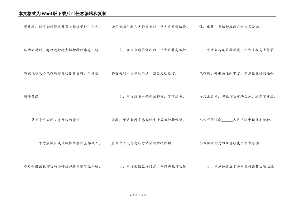 借款抵押的合同范本_第3页