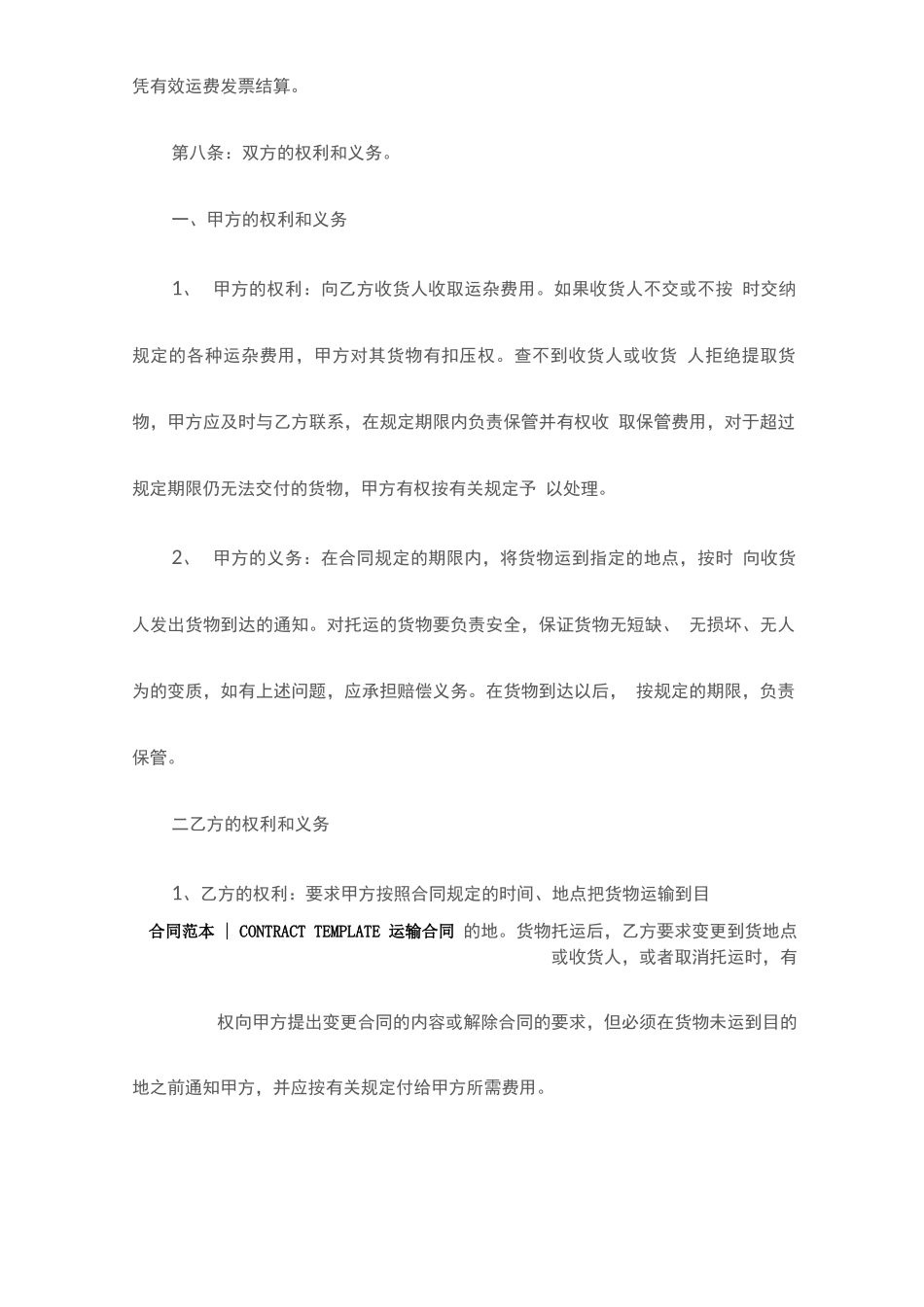货物运输合同(完整版)_第3页