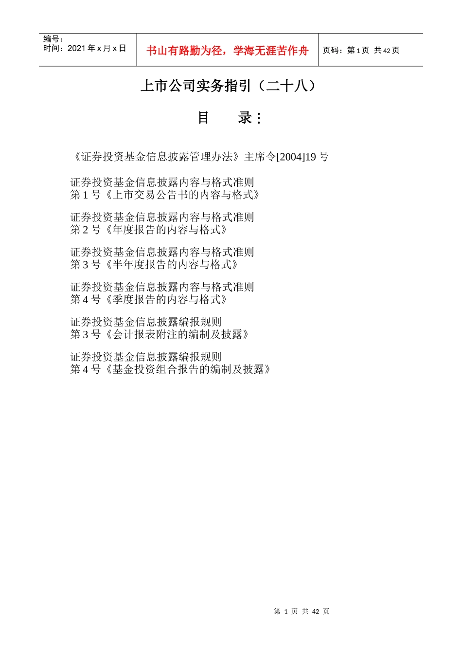 上市公司实务指引_第1页