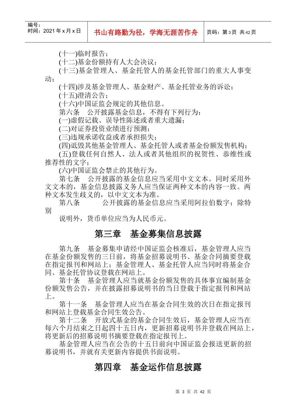 上市公司实务指引_第3页