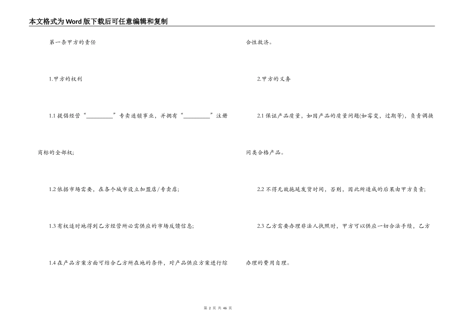 最新的加盟代理合同范文_第2页