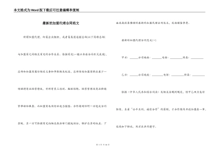 最新的加盟代理合同范文
