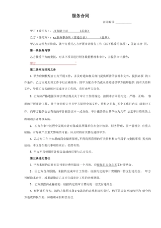 审计服务合同