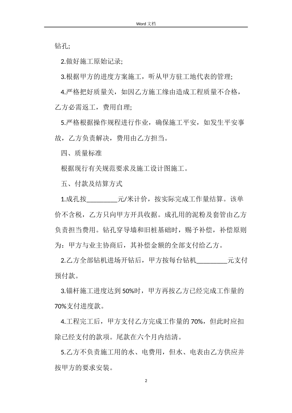 切削钻机租赁合同_第2页