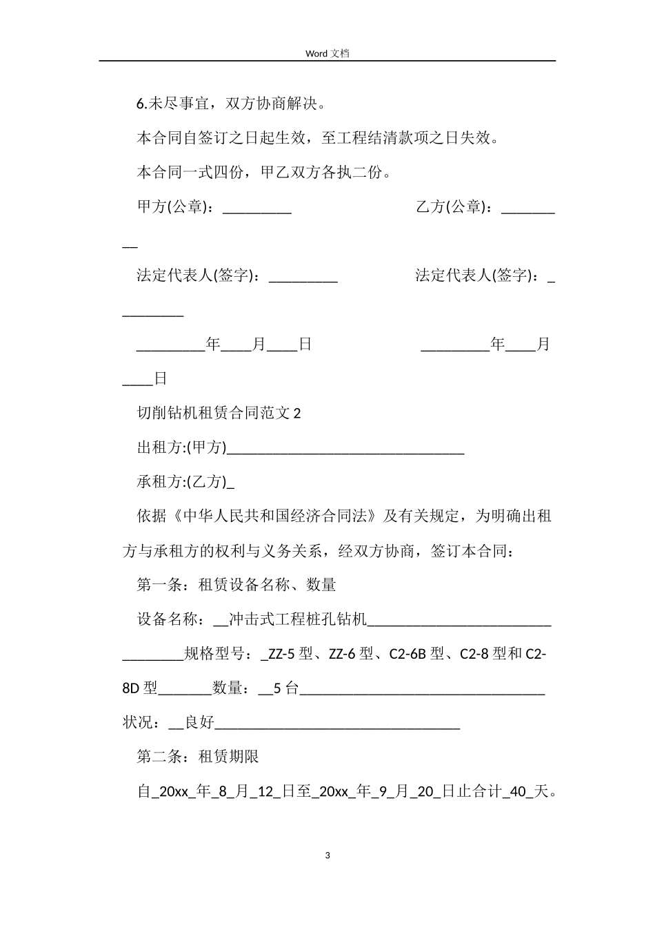 切削钻机租赁合同_第3页