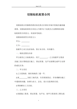 切削钻机租赁合同