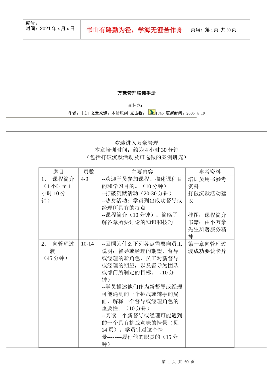 万豪酒店管理集团培训手册_第1页
